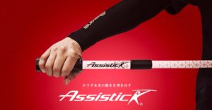 上半身の姿勢改善や、肩甲骨・胸郭の可動域を広げたい方へ。アシスティックを使った姿勢矯正、肩こり、腰痛、猫背などの不調改善