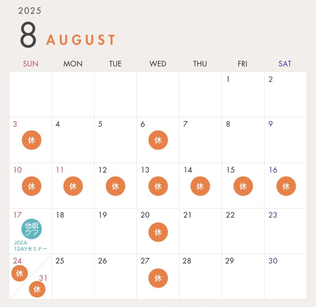 2025年 夏季休暇