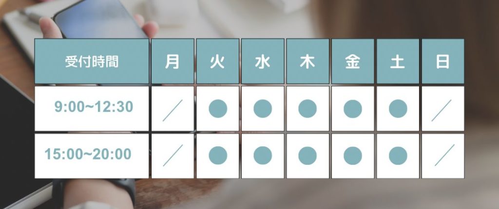 2026年受付時間 休診日